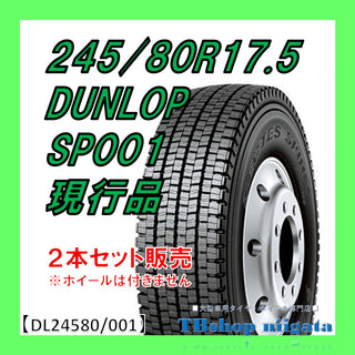 DUNLOP SP001 245/80R17.5 新品