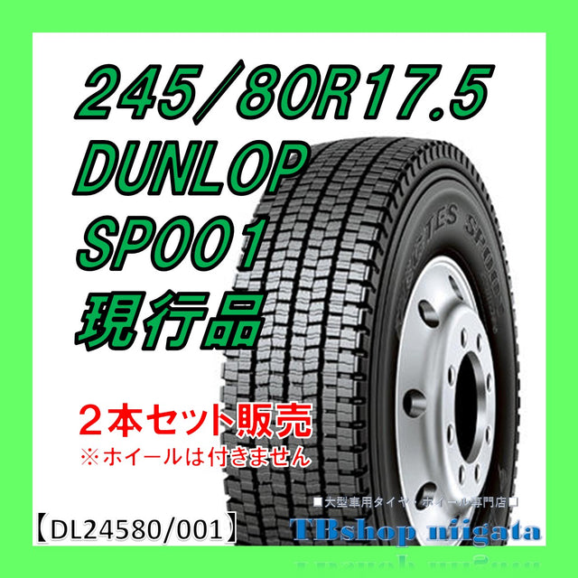新品｜DUNLOP｜245/80R17.5｜SP001