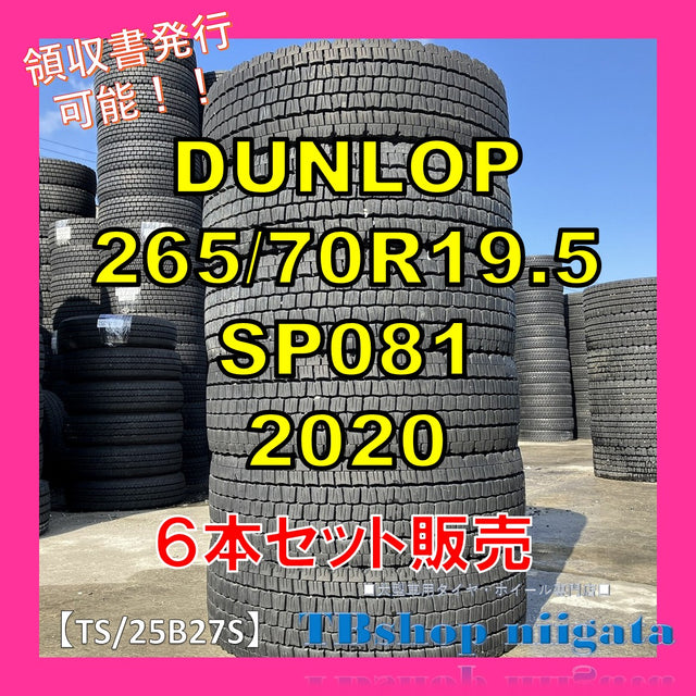 中古｜DUNLOP｜265/70R19.5｜SP081