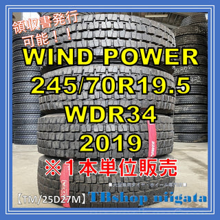 WINDPOWER WDR34 245/70R19.5 未使用