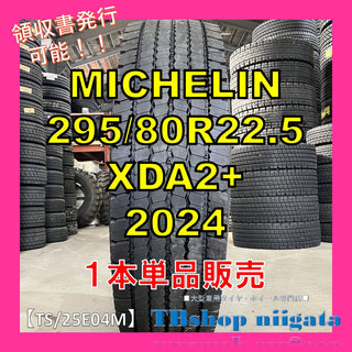 MICHELIN XDA2+ 295/80R22.5 中古