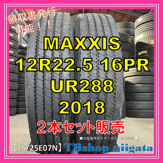 MAXXIS UR288 12R22.5 中古