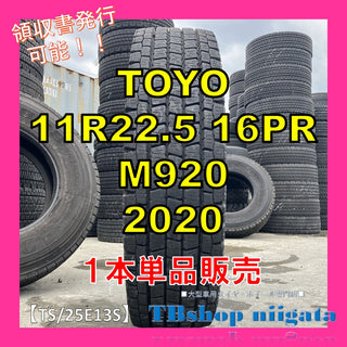 TOYO M920 11R22.5 中古