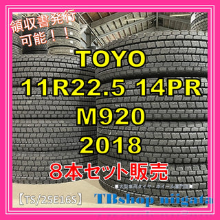 TOYO M920 11R22.5 中古