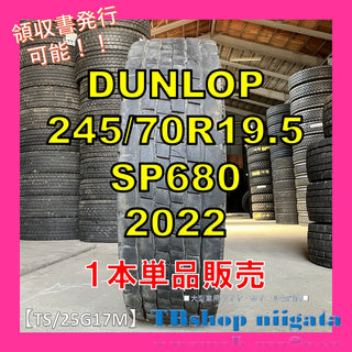 DUNLOP SP680 245/70R19.5 中古