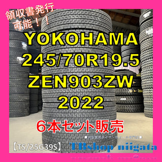 YOKOHAMA ZEN903ZW 245/70R19.5 中古
