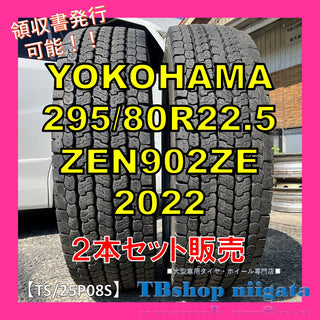 YOKOHAMA ZEN902ZE 295/80R22.5 中古