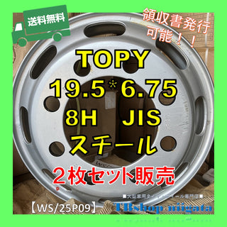 TOPY スチール(鉄) 19.5 中古