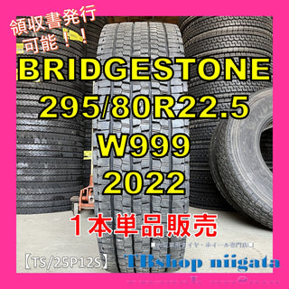 BRIDGESTONE W999 295/80R22.5 中古