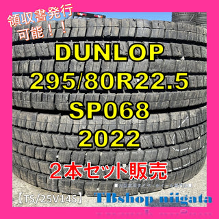 DUNLOP SP068 295/80R22.5 中古