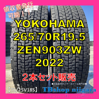 YOKOHAMA ZEN903ZW 265/70R19.5 中古