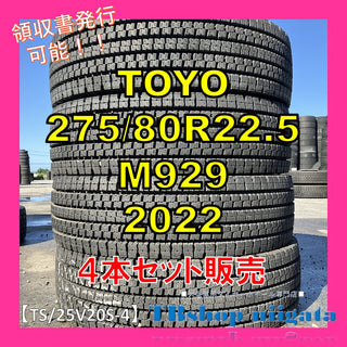 TOYO M929 275/80R22.5 中古