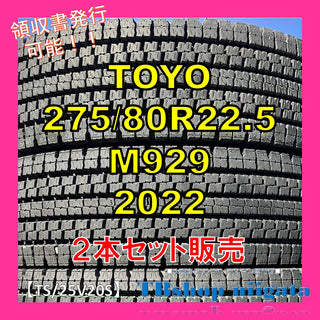 TOYO M929 275/80R22.5 中古