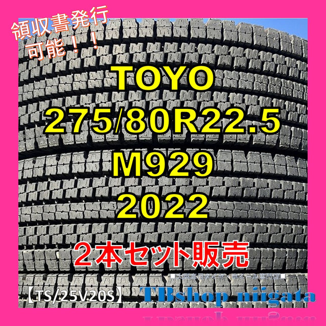 中古｜TOYO｜275/80R22.5｜M929