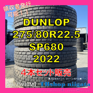DUNLOP SP680 275/80R22.5 中古