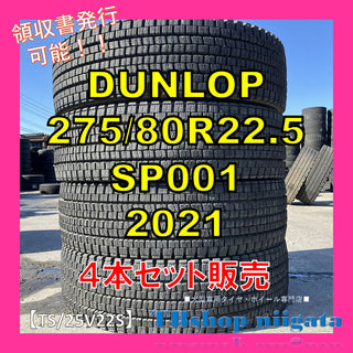 DUNLOP SP001 275/80R22.5 中古
