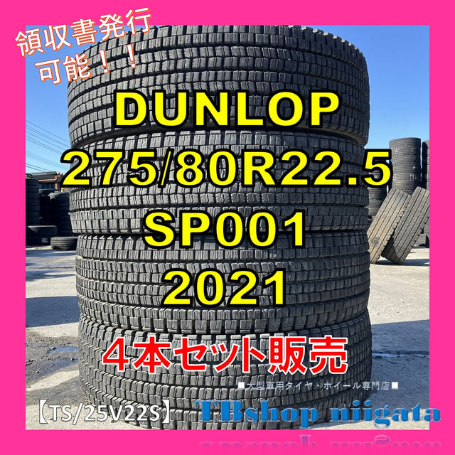 中古｜DUNLOP｜275/80R22.5｜SP001