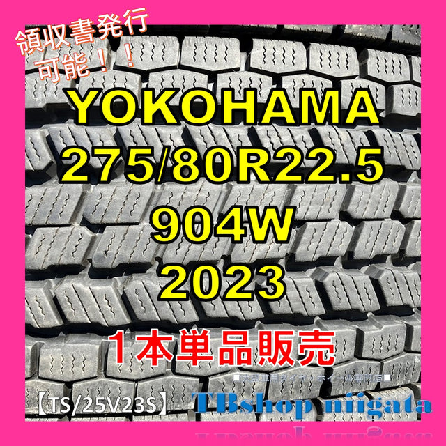 中古｜YOKOHAMA｜275/80R22.5｜904W