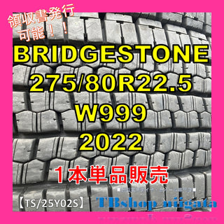 BRIDGESTONE W999 275/80R22.5 中古