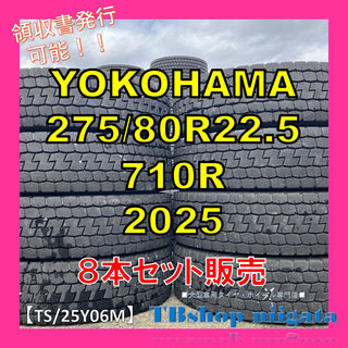 YOKOHAMA 710R 275/80R22.5 中古