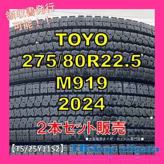 TOYO M919 275/80R22.5 中古