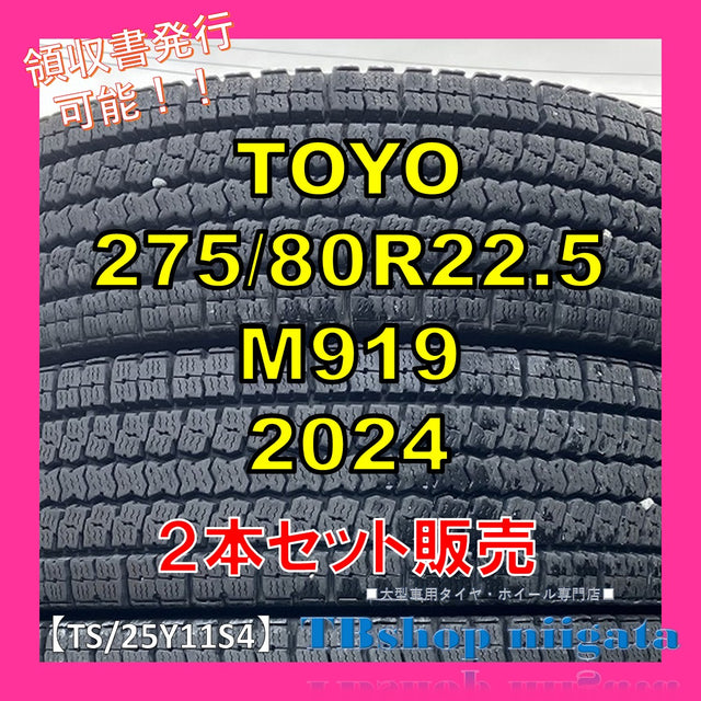 中古｜TOYO｜275/80R22.5｜M919