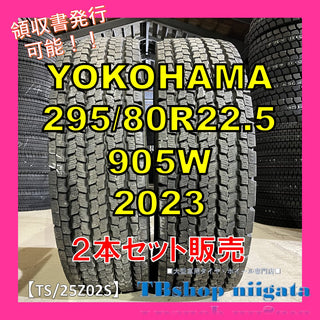 YOKOHAMA 905W 295/80R22.5 中古