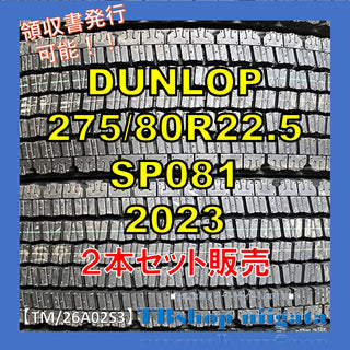DUNLOP SP081 275/80R22.5 未使用