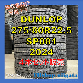 DUNLOP SP081 275/80R22.5 未使用