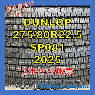 DUNLOP SP081 275/80R22.5 未使用