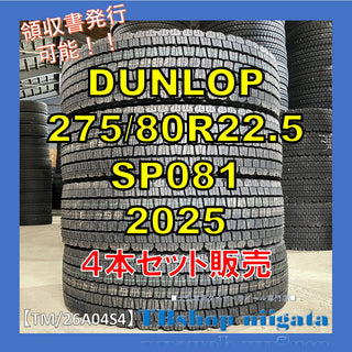 DUNLOP SP081 275/80R22.5 未使用
