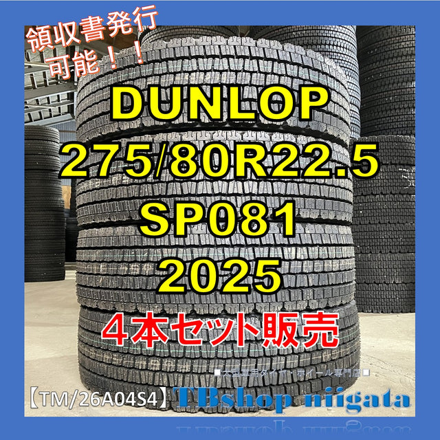 未使用｜DUNLOP｜275/80R22.5｜SP081