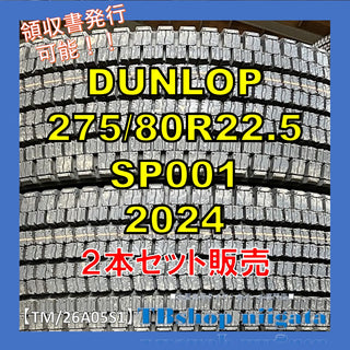 DUNLOP SP001 275/80R22.5 未使用