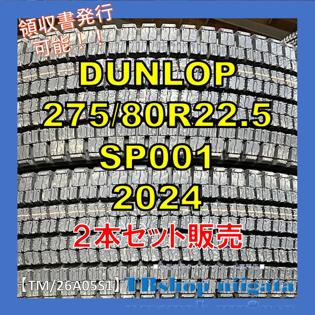 未使用｜DUNLOP｜275/80R22.5｜SP001