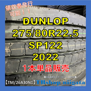 DUNLOP SP122 275/80 未使用