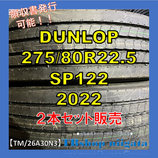 DUNLOP SP122 275/80 未使用