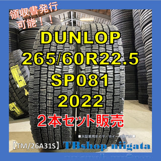 DUNLOP SP081 265/60R22.5 未使用
