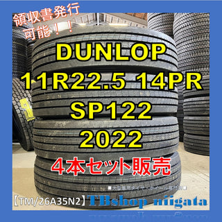 DUNLOP SP122 11R22.5 未使用