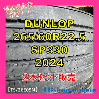 DUNLOP SP330 265/60R22.5 中古