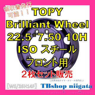 TOPY Brilliant Wheel 【F】22.5*7.50 中古