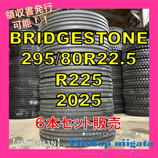 BRIDGESTONE R225 295/80R22.5 中古