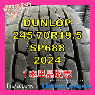 DUNLOP SP688 245/70R19.5 中古