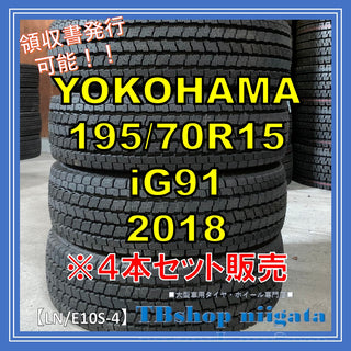 YOKOHAMA IG91 195/70R15 新品