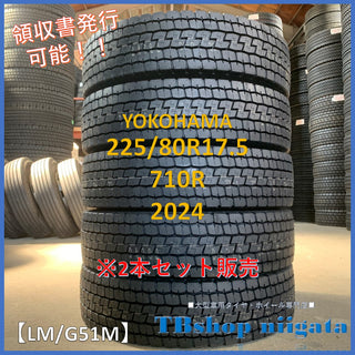 YOKOHAMA 710R 225/80R17.5 未使用