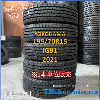 YOKOHAMA IG91 195/70R15 新品