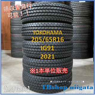 YOKOHAMA IG91 205/65R16 新品