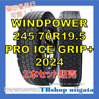 WINDPOWER PRO ICE GRIP+ 245/70R19.5 新品